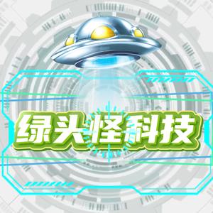 绿头怪科技 头像
