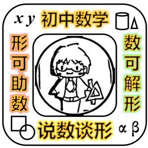 玩玩初中数学竞赛培优头像