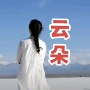 云朵音乐头像