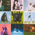 新鲜音乐流行歌曲榜 头像