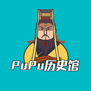pupu历史馆 头像
