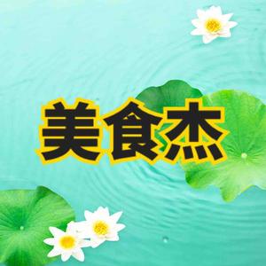 华夏美食杰 头像