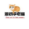 游戏李老猫头像