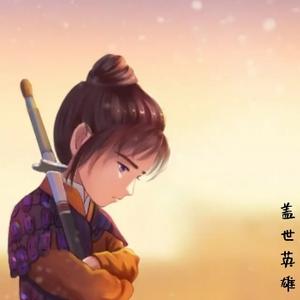 浮生若梦3 头像