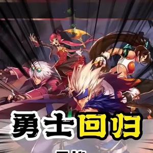 回归的800万勇士 头像