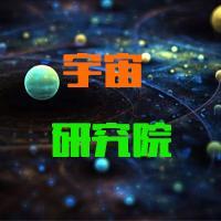 神秘宇宙研究院头像