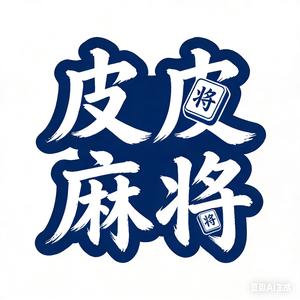 皮皮麻将 头像