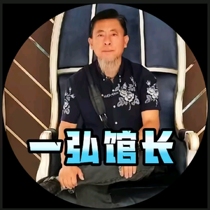 一弘天珠馆长头像