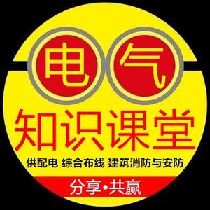 电气知识课堂 头像