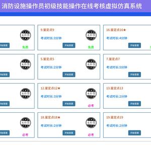 消防设施操作员在线考核系统头像