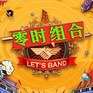 新疆石河子零时组合 头像