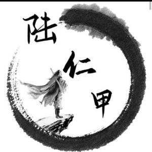 我是陆仁甲