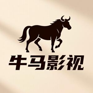 牛马影视 头像