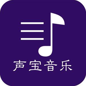 声宝音乐头像