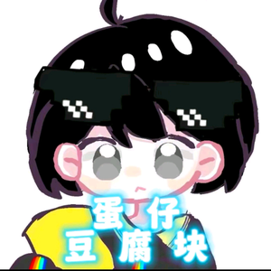 蛋仔豆腐块儿（剧终） 头像