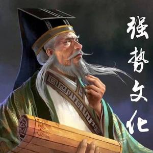 王叔强势文化学习群头像