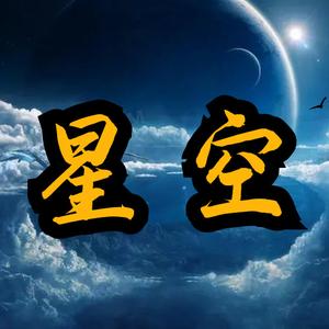 坦克世界星空头像