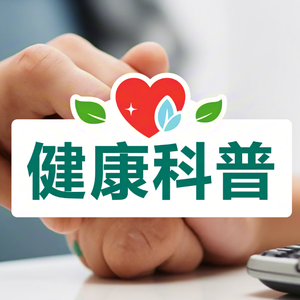 熊医生健康科普 头像
