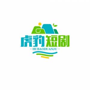 虎豹短剧 头像