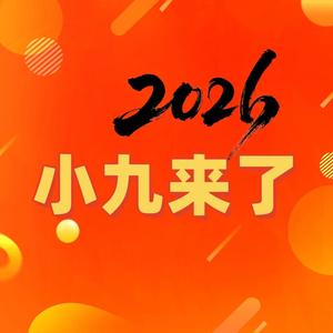 小九他来了 头像