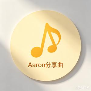 Aaron分享曲 头像