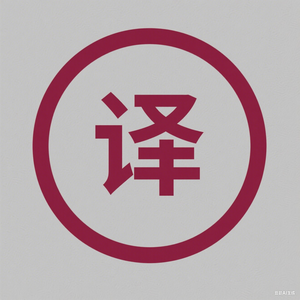 翻译情报局 头像