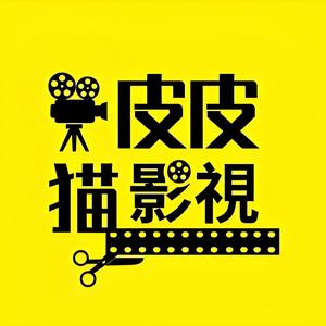 皮皮影视剧（收徒） 头像