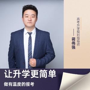 济宁报志愿的蒋老师 头像