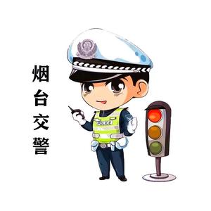 烟台交警 头像