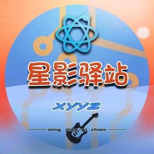 四川星影驿站影视文化传媒有限公司 头像