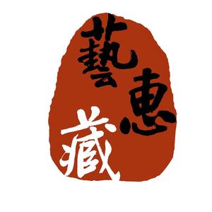 艺惠藏头像