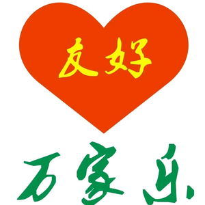 北京友好万家乐家政 头像