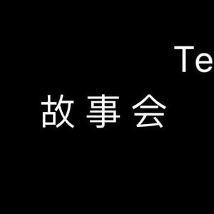 故事会Tel头像