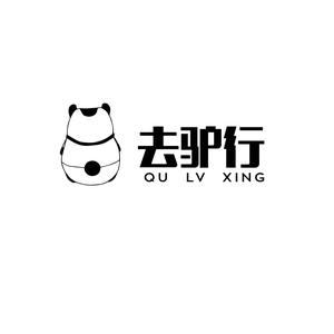 去驴行 头像