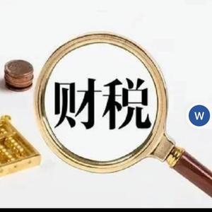 财税实战头像