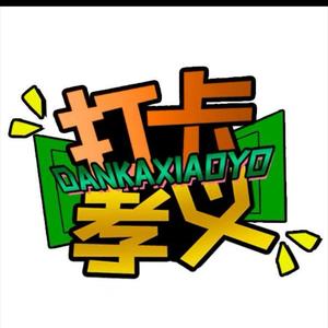 孝义本地人游玩攻略 头像