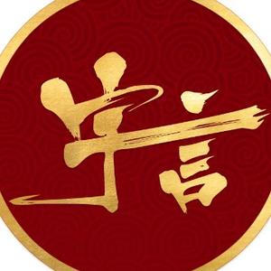 澈宇的宇言 头像