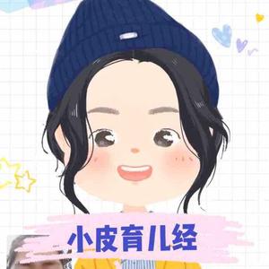 小皮育儿经