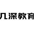 几深教育李老师 头像