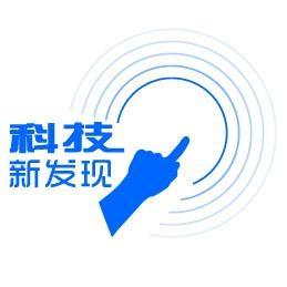 科技新发现 头像