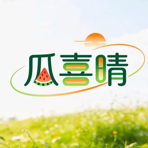 瓜喜晴 头像