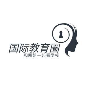 圈姐说国际校