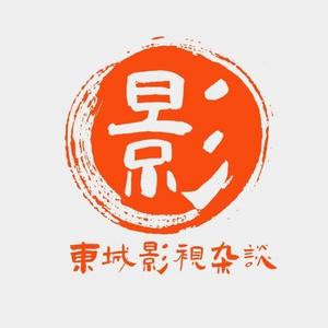 东城影视杂谈 头像