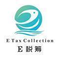 E税筹 头像