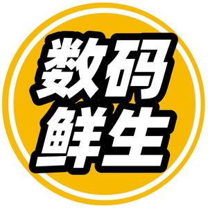 数码鲜生 头像