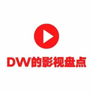 DW的影视盘点头像