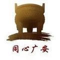 同心广安 头像