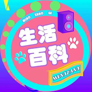 佐佑生活小常识 头像