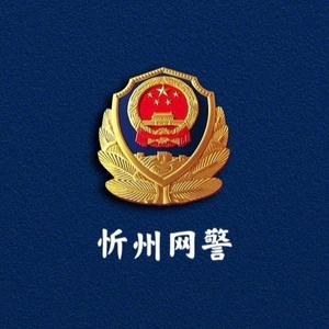 忻州网警 头像