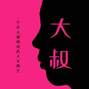 闻哲大叔 头像